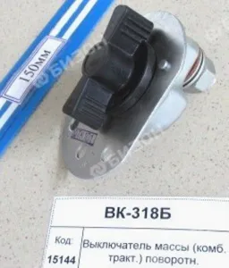 Выключатель массы (12-24В, 50А) (комб. тракт.) поворотн.
