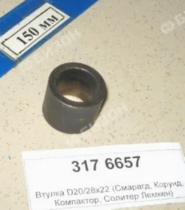 Втулка EG20/28х22 (Смарагд, Корунд, Компактор, Солитер Лемкен)