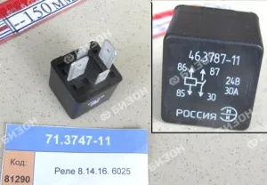 Реле (U=24В, I=30А, 4-pin) (46.3787-1 ЭМИ Пенза) (КЗС-8.14.16. КВК-6025) "Гомсельмаш"