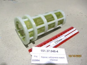 Каркас заборника нового образца (Т-150К)