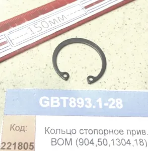 Кольцо стопорное прив. ВОМ (904,50,1304,18)  