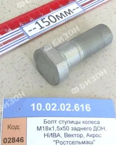 Болт ступицы колеса М18х1,5х50 заднего ДОН, НИВА, Вектор, Акрос