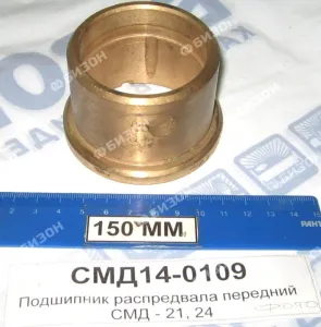 Подшипник распредвала передний СМД-21, -24