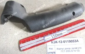 Корпус декор. ручки упр. ГСТ (КЗС-8.10.12) "Гомсельмаш"