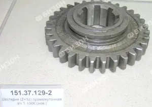 Шестерня (Z=32) промежуточная з/х Т-150К (нов.)