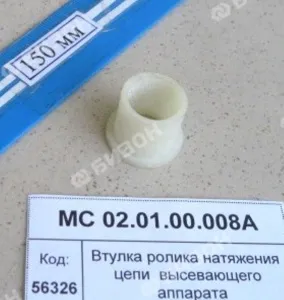 Втулка ролика натяжения цепи  высевающего аппарата