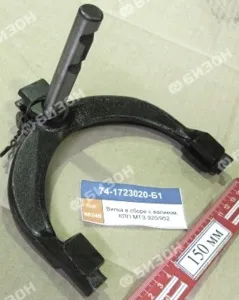 Вилка в сборе с валиком. КПП МТЗ-920/952