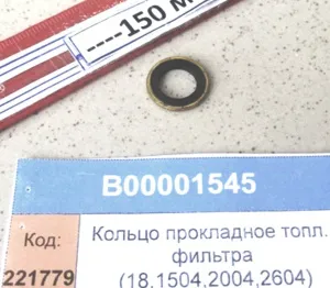 Кольцо прокладное топливного фильтра (18,1504,2004,2604)