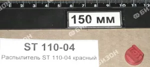 Распылитель RS 110-04 красный 8259511