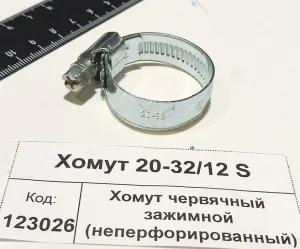 Хомут червячный зажимной (неперфорированный)