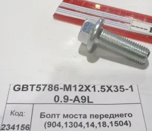 Болт моста переднего (904,1304,14,18,1504)