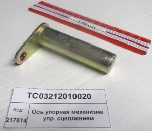 Ось упорная механизма упр. сцеплением (904,50,1304,18,2004)