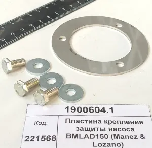 Пластина крепления защиты насоса BMLAD150 (Manez & Lozano)