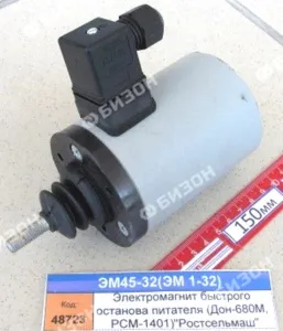 Электромагнит быстрого останова питателя (Дон-680М, РСМ-1401)"Ростсельмаш"