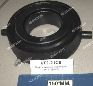 Муфта выключ. сцепления А-41, Д-442 (Нива Д-442 и Д-260)