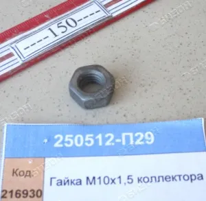 Гайка М10х1,5