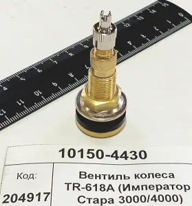 Вентиль колеса TR-618A (Император Стара 3000/4000)
