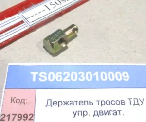 Держатель тросов ТДУ упр. двигат. (904,50,18,1504,2004)