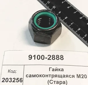 Гайка самоконтрящаяся М20 DIN982 (Стара)