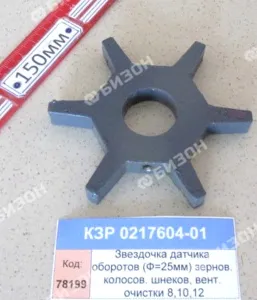 Звездочка датчика оборотов (Ф=25мм) зернов. колосов. шнеков, вент. очистки (КЗС-8.10.12) "Гомсельмаш