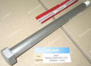 Болт М20х1,5х267хb23-10.9 (Лемкен, плуги)