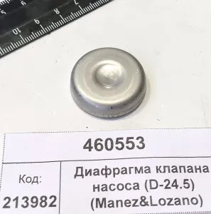 Диафрагма клапана насоса (D-24.5) (Manez&Lozano)