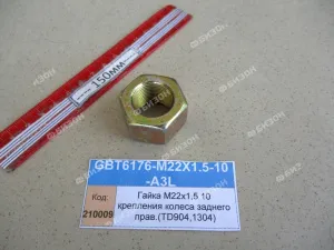 Гайка М22х1,5-10 крепл. колеса заднего прав.(1304,18,1504,2004,2604)