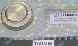 Крышка горловины маслозалив. патрубка ЯМЗ-236,238