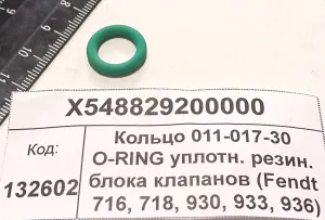 Кольцо 011-017-30 O-RING уплотн. резин. блока клапанов (Fendt 716, 718, 930, 933, 936)