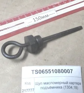 Щуп масломерный картера подъёмника (1304,18) 