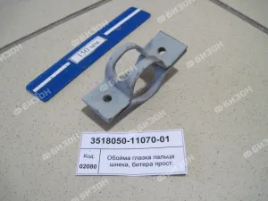 Обойма глазка пальца шнека жатки, битера НК (металл.) универс палец 14-16 мм