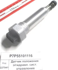 Датчик положения э/гидравл. сист. управления (2604)