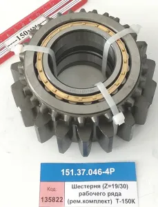 Шестерня (Z=19/30) рабочего ряда (рем.комплект)  Т-150К