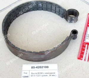 Лента ВОМ с накладкой МТЗ-1221 (узкая, 34 мм.) (БЗТДиА)