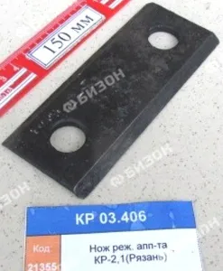 Нож режущего аппарата КР-2,1(Рязань)