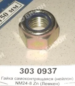Гайка самоконтрящаяся М24 DIN985-8 Zn (нейлон) (Лемкен)