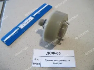 Датчик засоренности возд. фильтра (для МТЗ-80,-1523, К-744, Палессе)