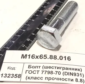 Болт (шестигранник) ГОСТ 7798-70 (DIN931) (класс прочности 8.8)