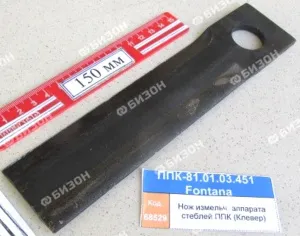 Нож измельч. аппарата стеблей L=225(220)мм (ППК-81-01.03.451AF-01)(Клевер)