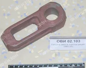 Головка мех-ма очистки решёт ОВС-25