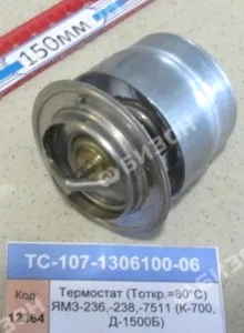 Термостат (Tоткр.=80°C) ЯМЗ-236,-238,-7511 (для К-700, Д-1500Б) 