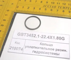 Кольцо упл. резин. гидросистемы (904,1304,18,2604)