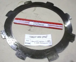 Диск КПП (метал.) Т-150, Т-150К (Беларусь)