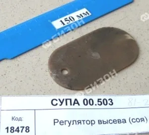 Регулятор высева (соя)