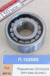 Подшипник (25х62х24 (рол.рад.од.ряд.)), CRAFT