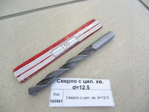 Сверло с цил. хв. d=12.5