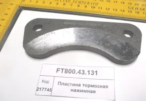 Пластина тормозная нажимная (904,50,1304,18)