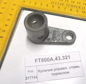 Кулачок управл. стоян. тормозом  (904,50,1304,18)