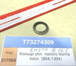 Кольцо упл. полого болта топл. (904,1304)