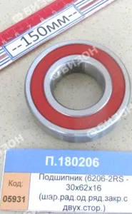 Подшипник (6206-2RS - 30х62х16 (шар.рад.од.ряд.закр.с двух.стор.)), CRAFT